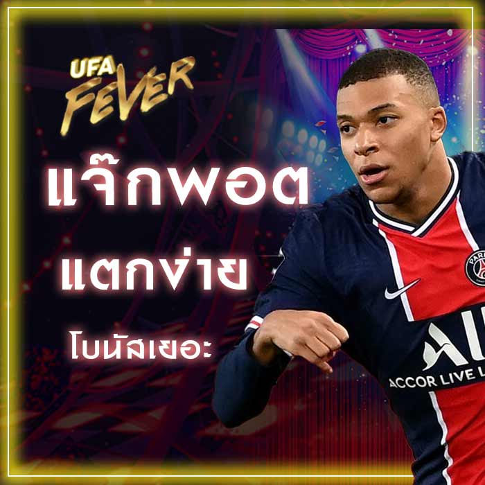 ufafever เว็บพนัน รวม สล็อต ทุก ค่าย ฝาก ถอน ไม่มี ขั้น ต่ํา