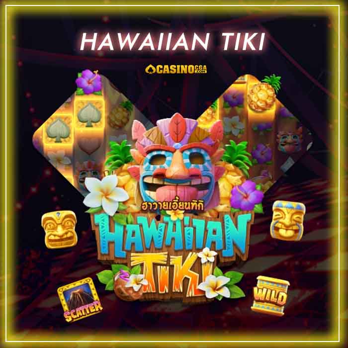 Hawaiian Tiki เปิดให้นักลงทุน มาสร้างกำไรได้ทุกที่ ทุกเวลา